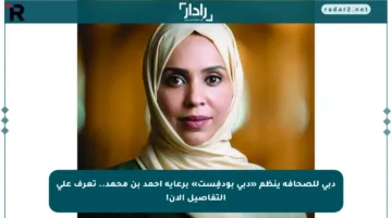دبي للصحافة ينظم «دبي بودفِست» برعاية أحمد بن محمد.. تعرف على التفاصيل الآن!